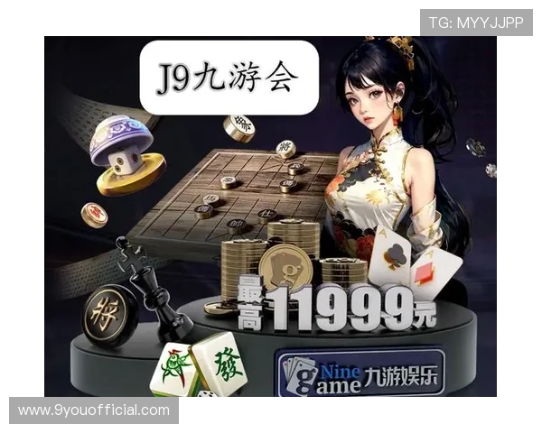 九游会J9.com网站活动赛事丰富多彩参与方式及奖励机制全攻略