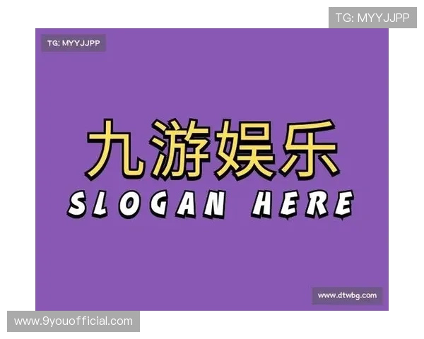 九游娱乐官方网站用户评价，真实玩家体验分享与平台信誉保障